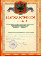 Отзыв от ГОУ Хотьковской школы-интерната