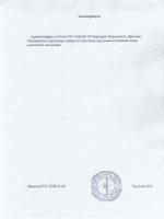 Благодарность ГОУ СОШ № 307 за проведение лекции по теме «Культура взаимоотношений между мужчиной и женщиной»