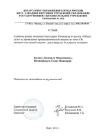 Отзыв от ГОУ Гимназии №5132