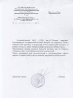 Благодарность от МОУ СОШ им.А.С.Попова московской области, пос.Власиха
