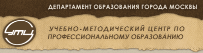09.10.12 Активисты «Общее Дело» приняли участие в Организационном совещании для педагогов дополнительного образования колледжей г. Москвы