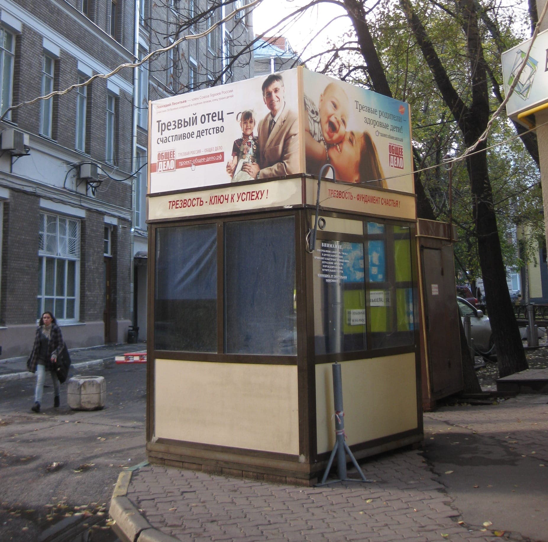 05.11.12 Общее Дело в каждый двор!