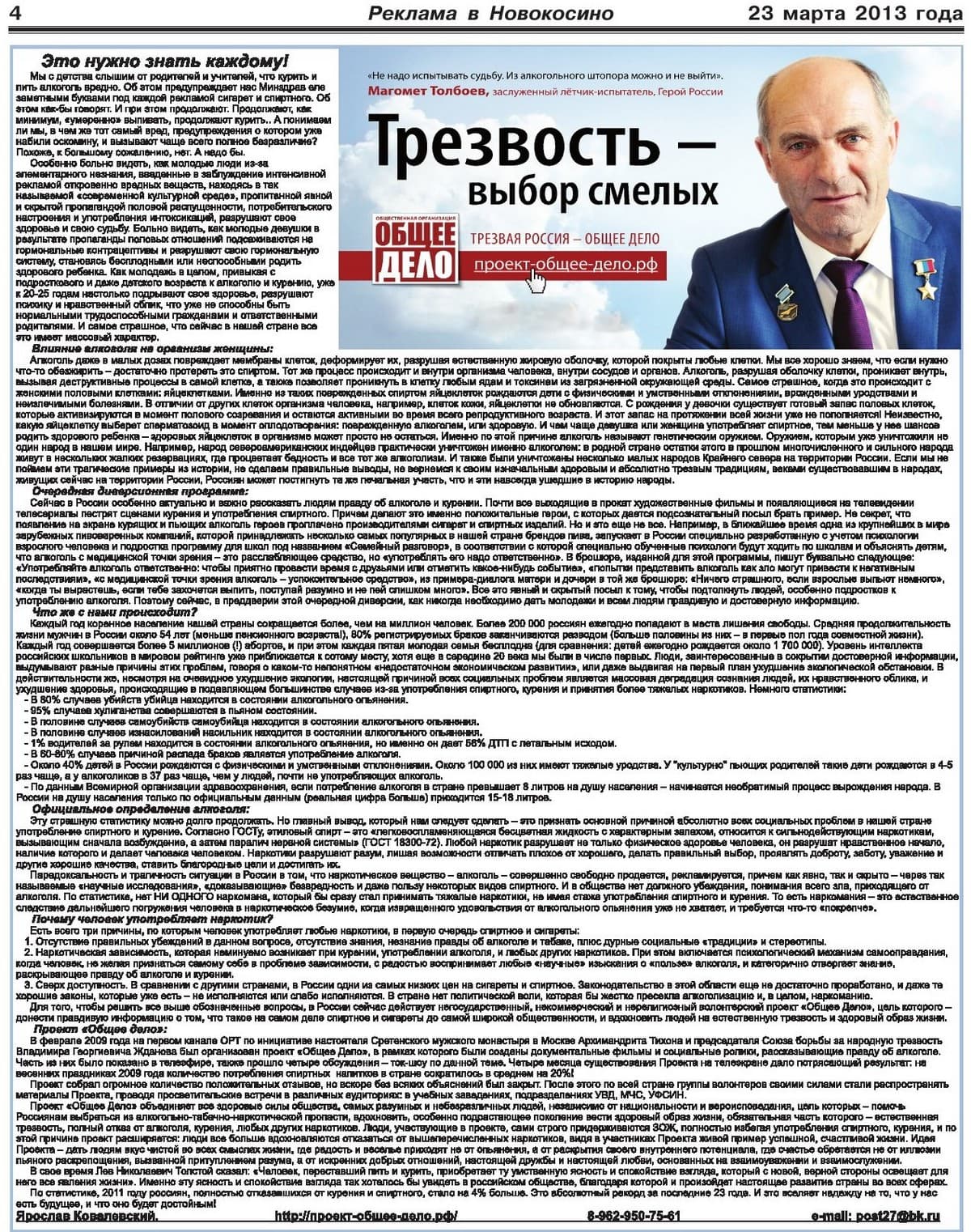 23.03.13 Статья об «Общем деле» в газете «Реклама в Новокосино»