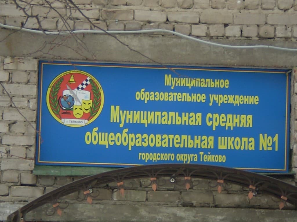 04.04.13 «Общее дело» в городе Тейкове Ивановской области