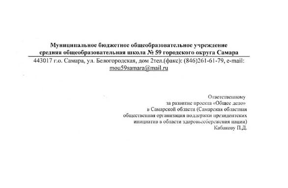 28.10.13 «Общее дело» в школе № 59 г.о. Самара