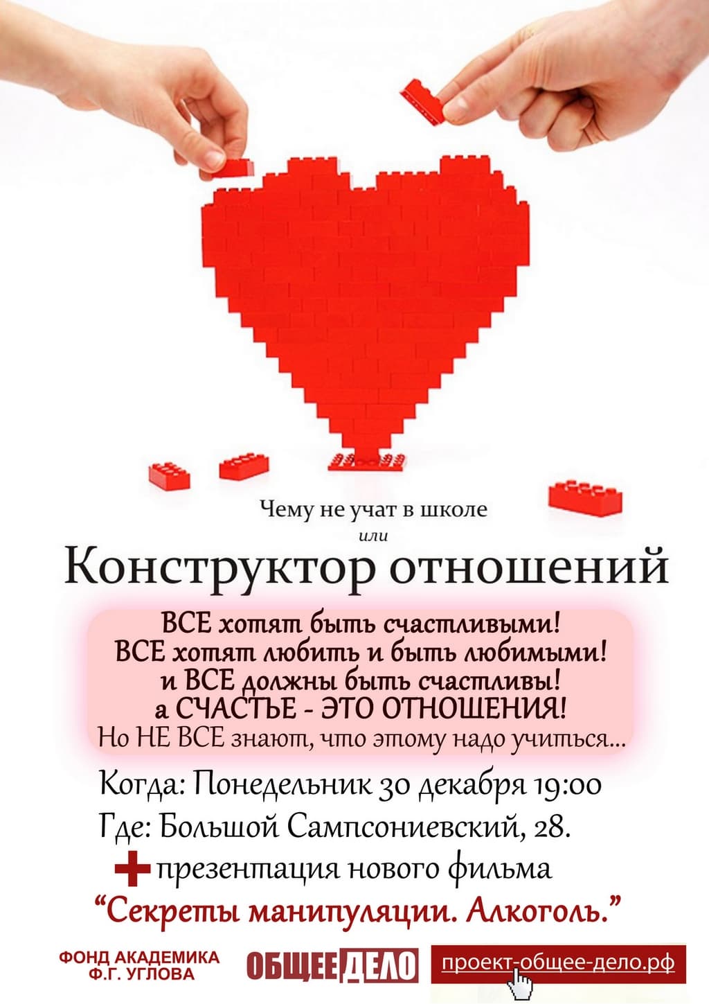 27.12.13 программа Конструктор отношений 30 декабря в Санкт-Петербурге