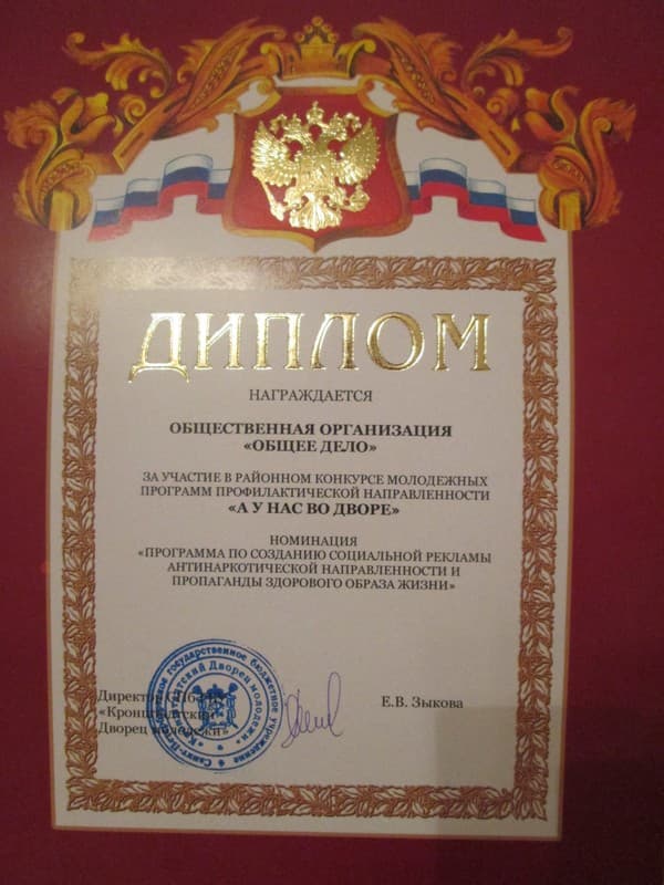 27.06.14 Награждение «Общего Дела» в Кронштадтском районе Санкт- Петербург