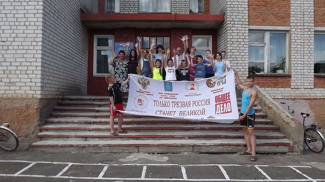 19.08.14 Общее Дело в Глинской СОШ, г. Орел