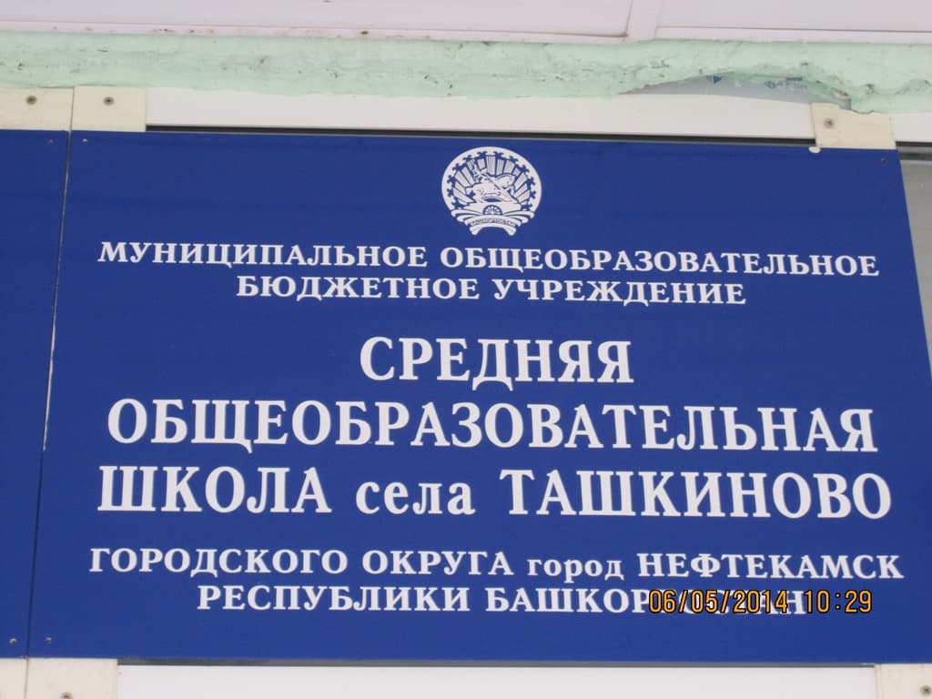 06.05.14 Общее дело в школе села Ташкиново