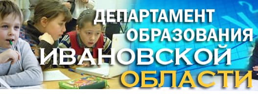 07.10.14 Общее дело приняло участие в вебинаре Департамента образования Ивановской области