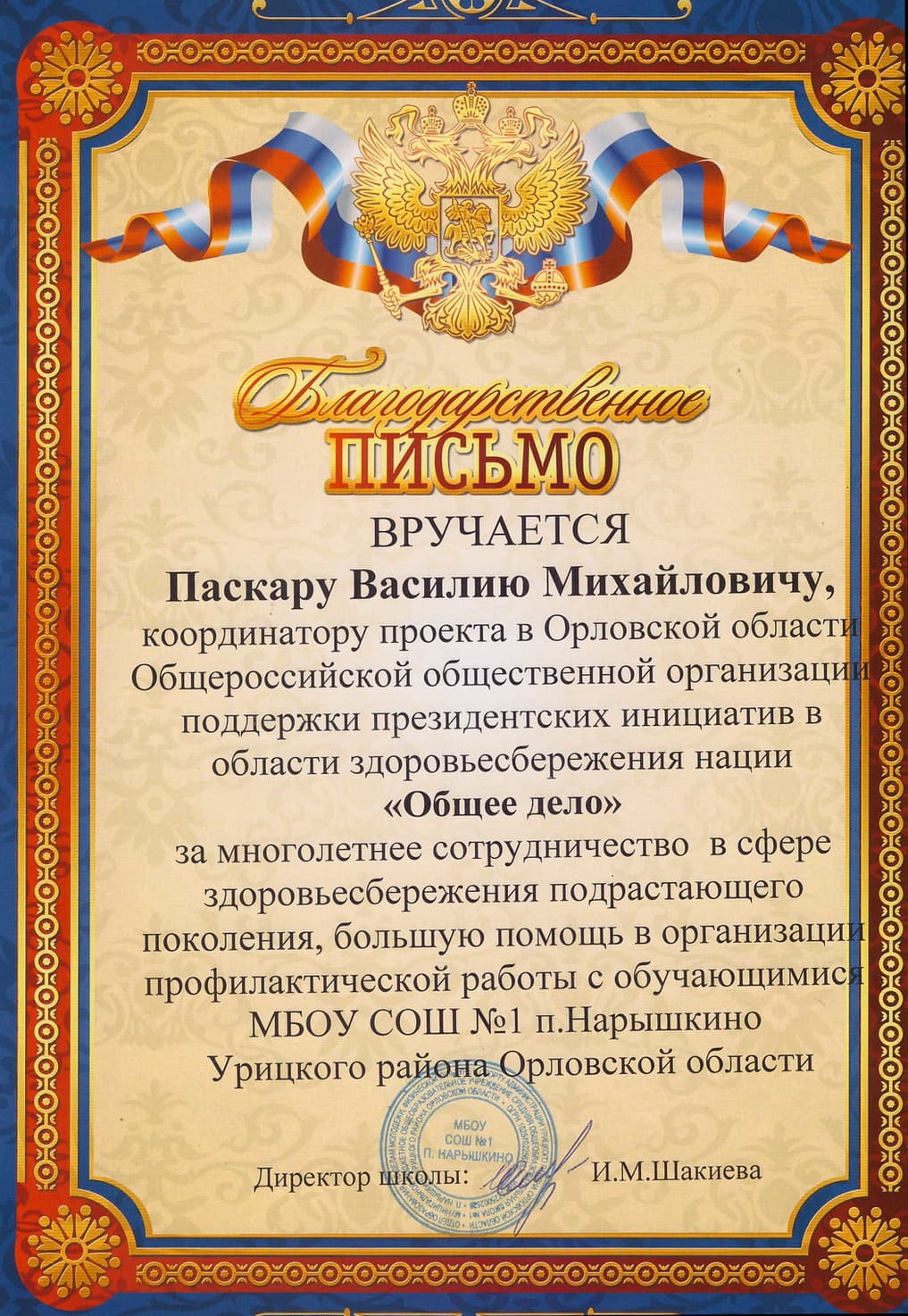 02.12.14 Работу Общего Дела оценили в п. Нарышкино Орловской области