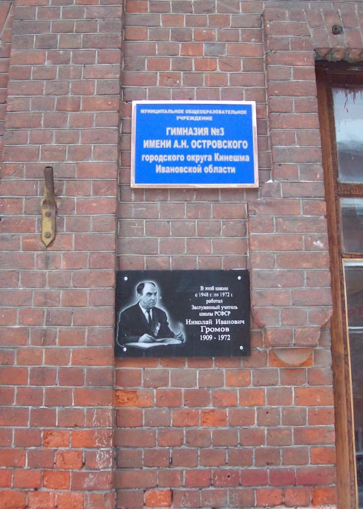 27.01.15 Общее дело в гимназии им. Островского города Кинешмы