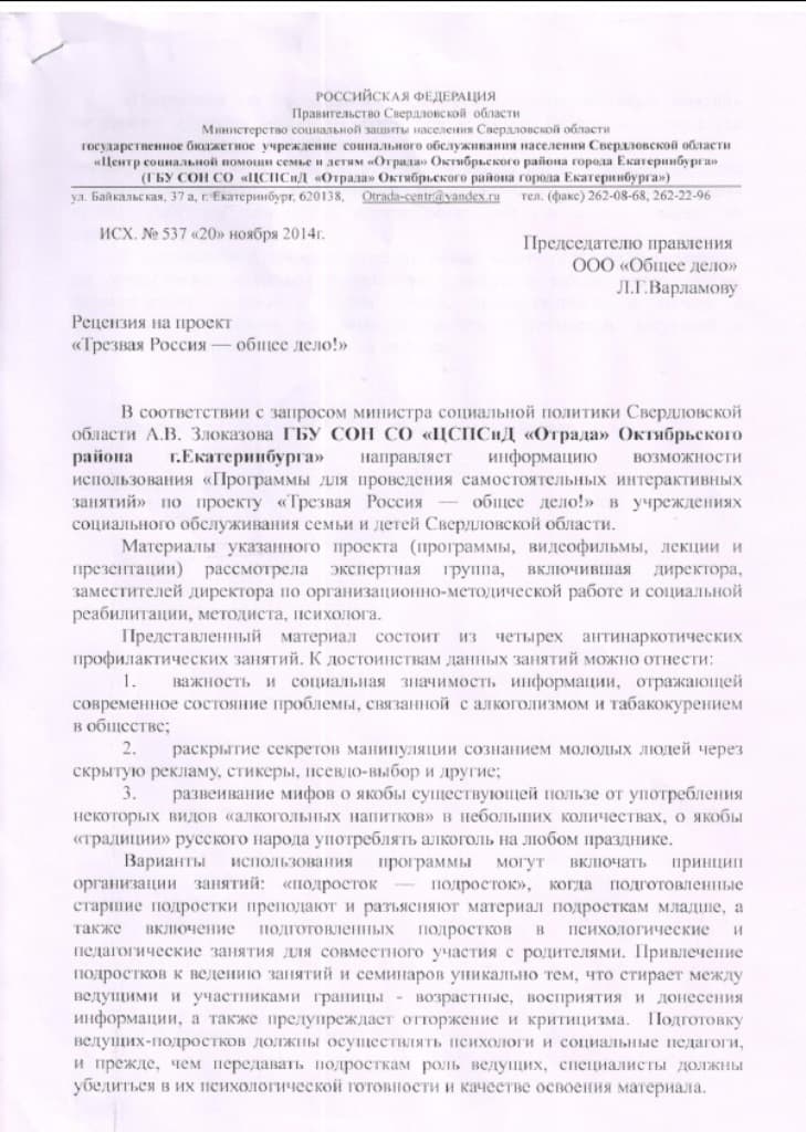 01.04.15 Центр социальной помощи семье и детям «Отрада» города Екатеринбурга одобрил материалы проекта «Здоровая Россия. Общее дело»