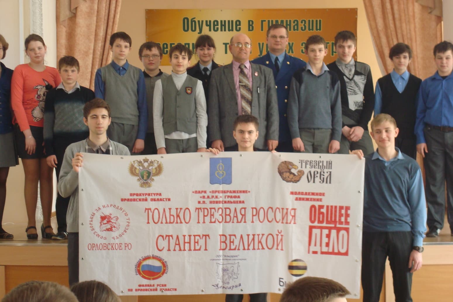 7.04.2015 Общее Дело в Болховской гимназии Орловской области