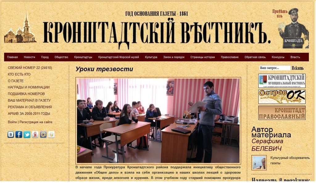 19.04.15 Общее Дело в газете «Кронштадский вестник»