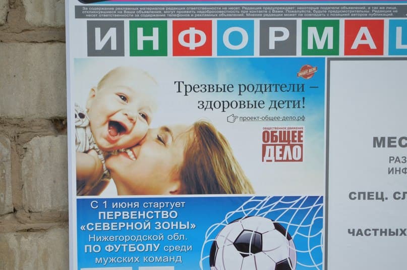 03.06.15 Плакаты «Общее дело» у подъездов на инфостендах в городе Шахунья Нижегородской области