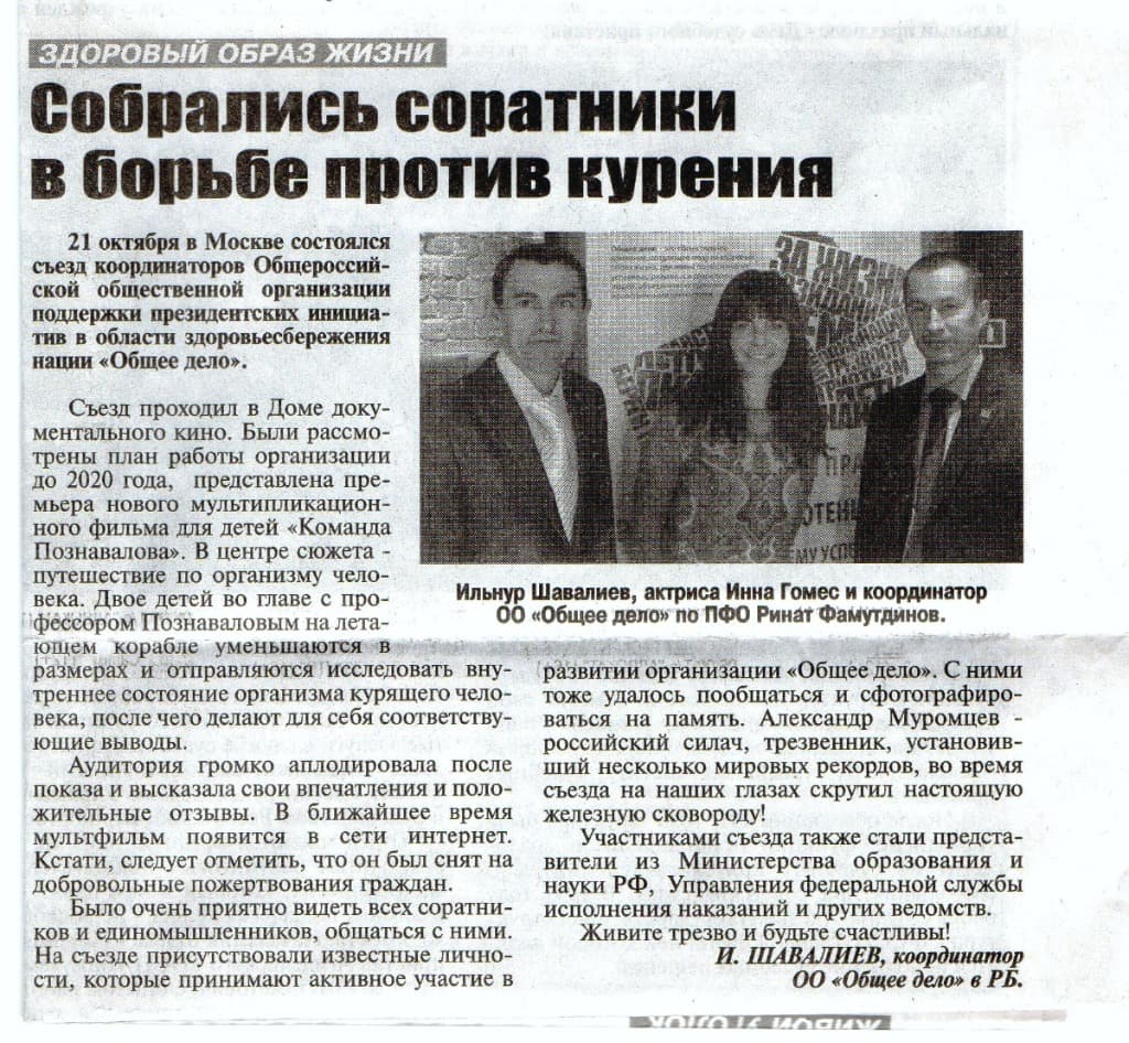 Газета «Огни Агидели» о съезде ОО «Общее дело»