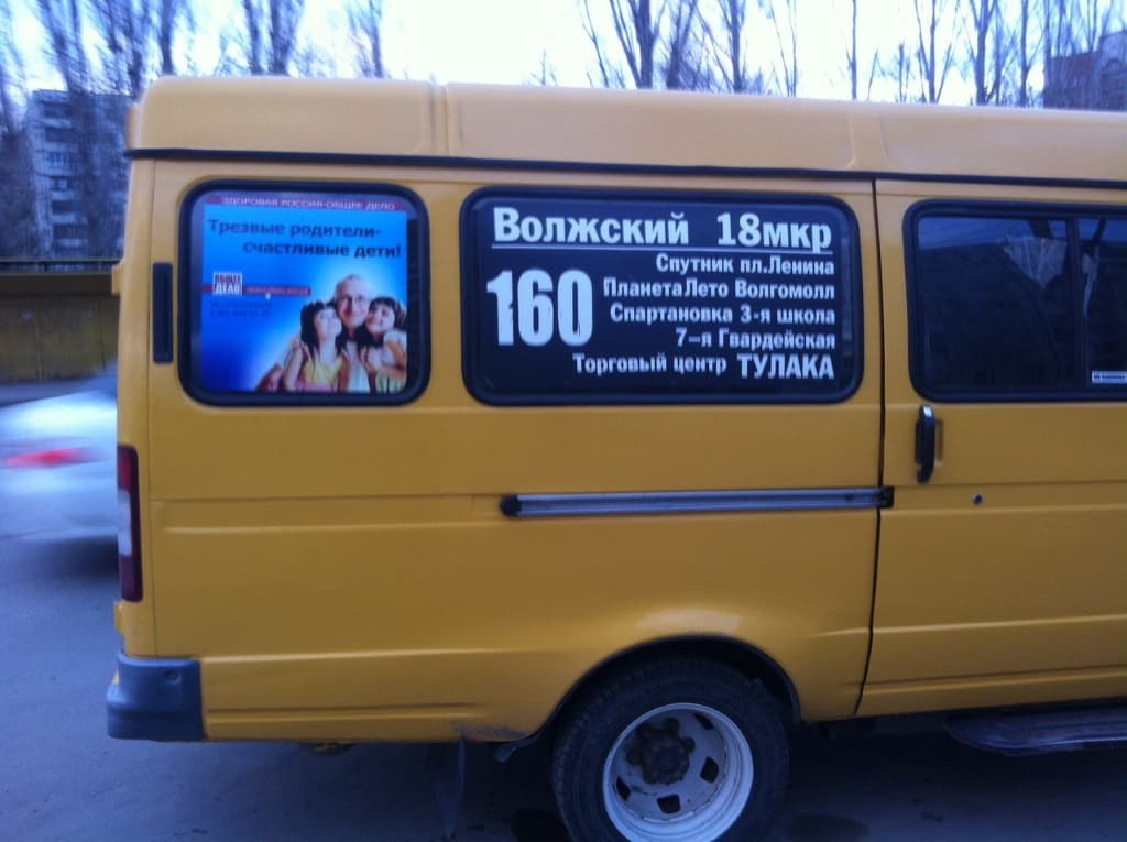07.01.16 Стикеры Общее дело на маршрутных такси города Волжского Волгоградской области