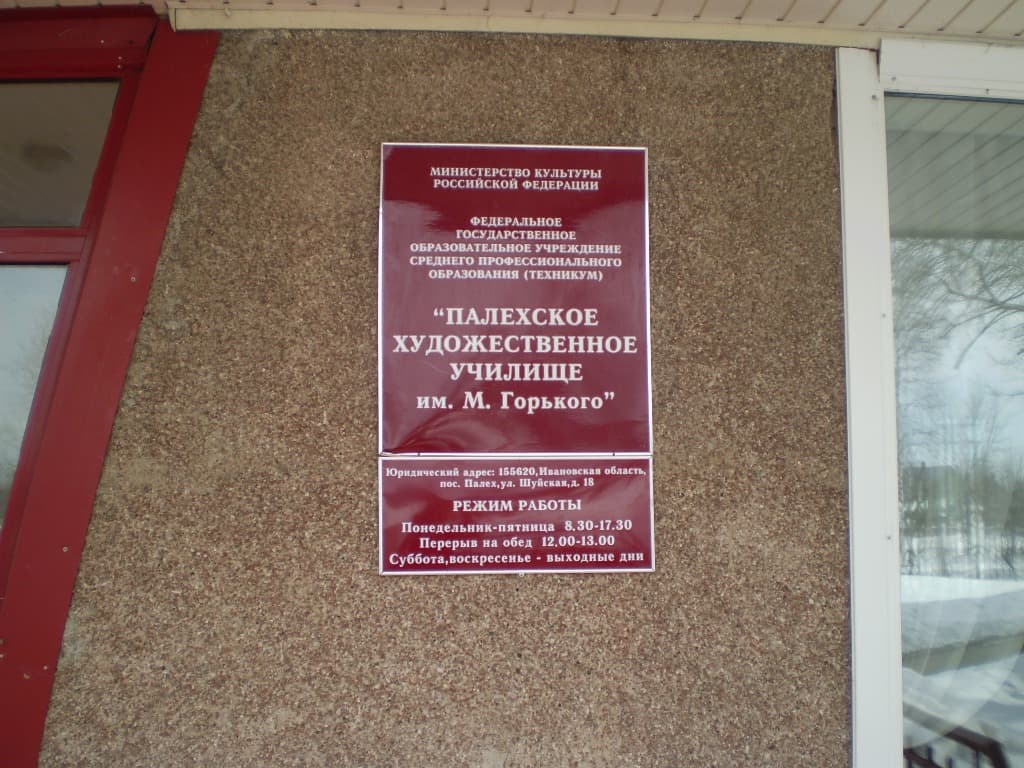24.03.16 Общее дело в Палехском художественном училище Ивановской области