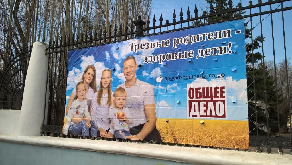 01.04.16 Баннер Общее дело в городе Волжский Волгоградской области