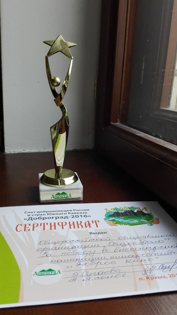 Общее дело на слёте добровольцев Кавказа и России «Доброград 2016»