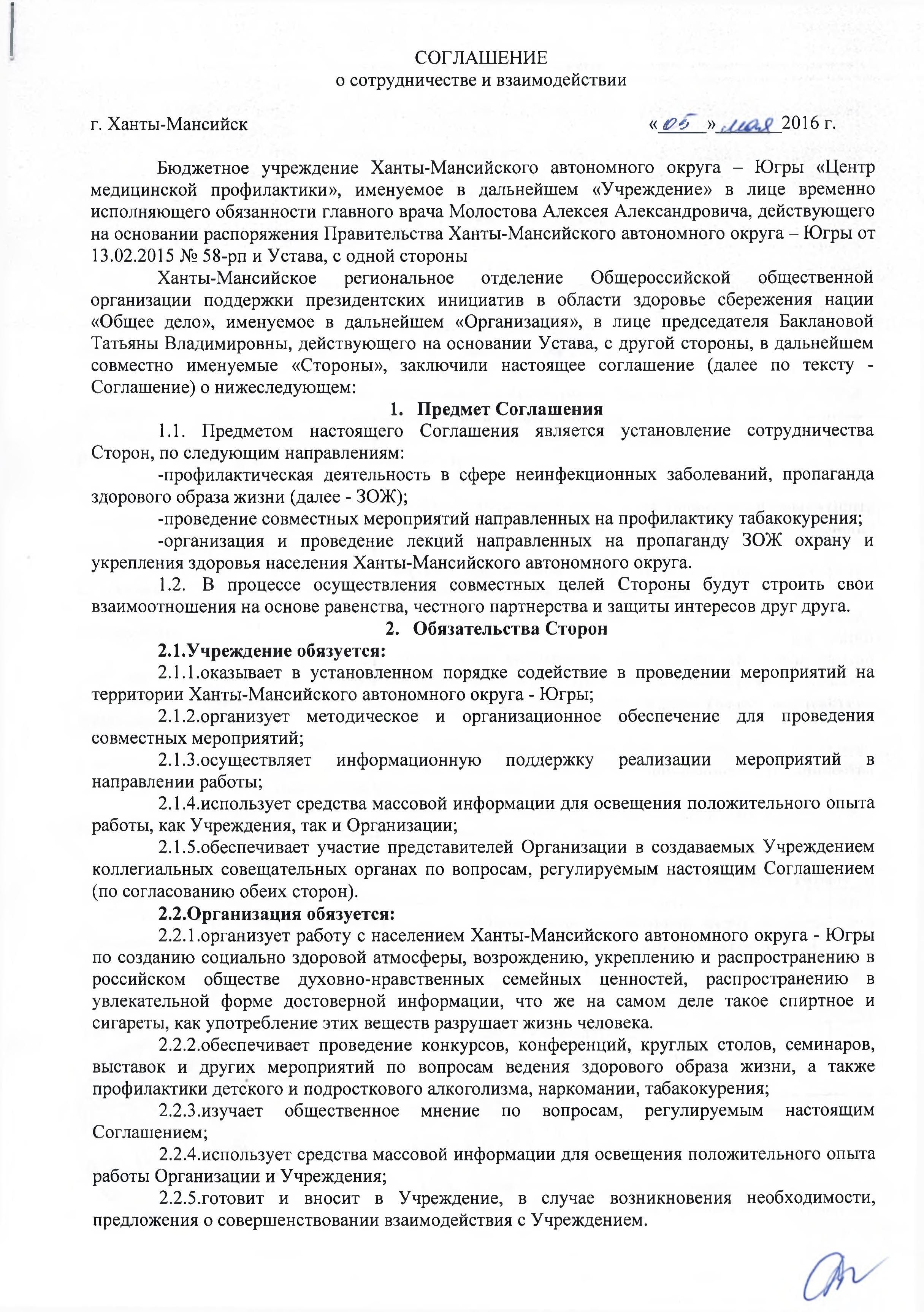 Региональное отделение "Общее дело" Ханты-Мансийского АО заключило соглашение о сотрудничестве с Центром медицинской профилактики ХМАО-Югры
