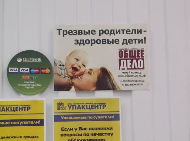 Плакаты «Общее дело» в Кемеровской области