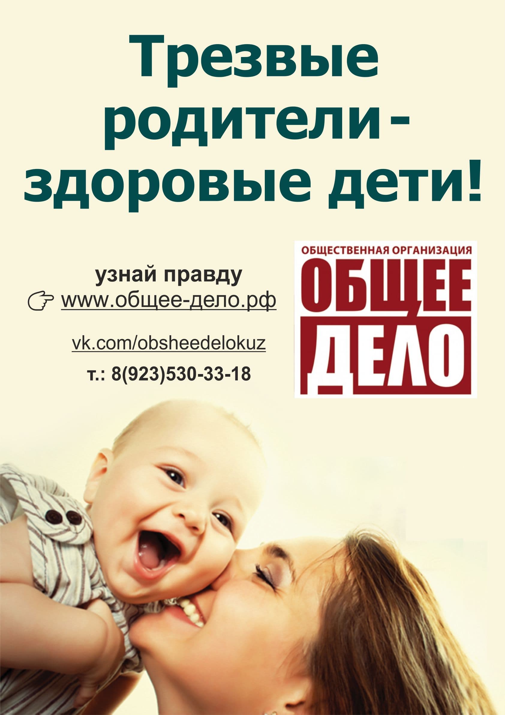 Социальная реклама «Общее дело» в троллейбусах Кемеровской области