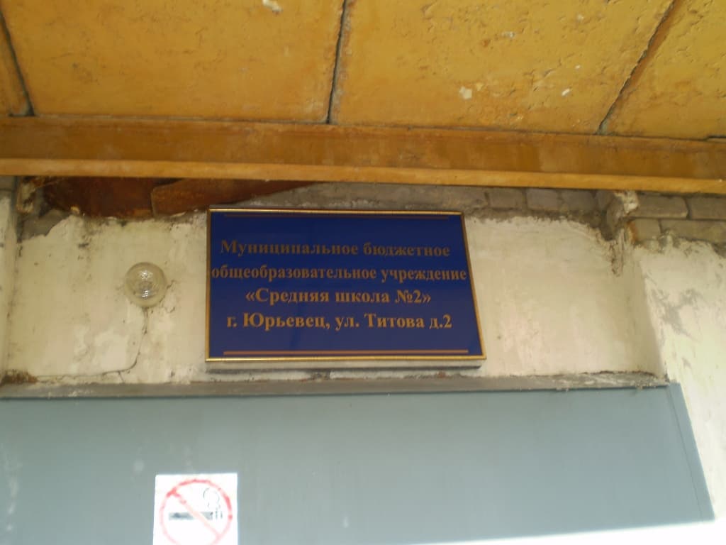 Общее дело в школе города Юрьевец Ивановской области
