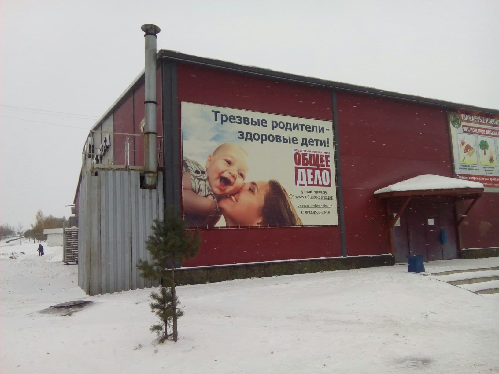 Социальная реклама «Общее дело» в городе Новокузнецке