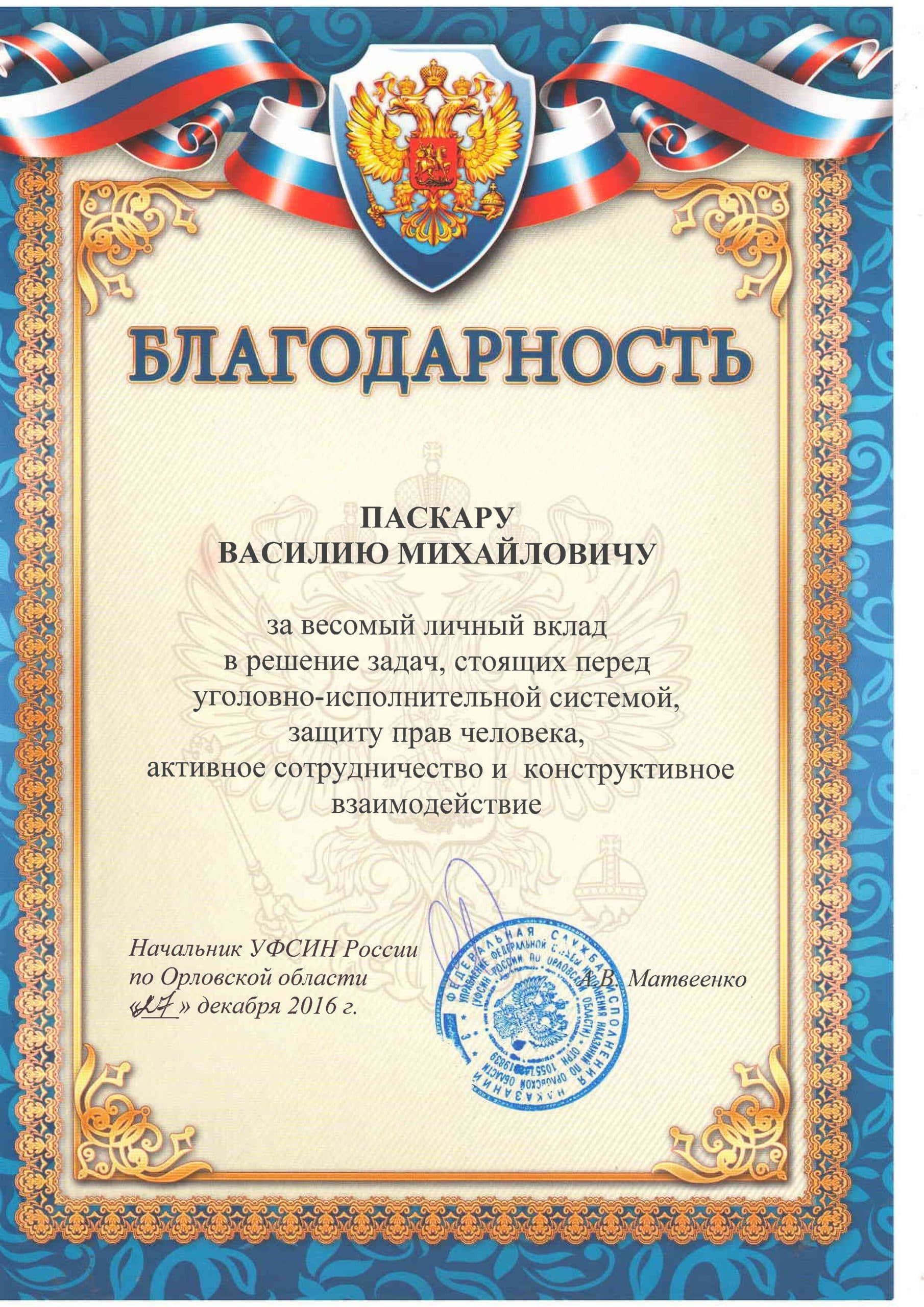 УСФИН России по Орловской области выразил благодарность ОО «Общее дело»
