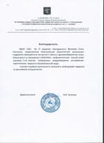 Школа № 27 г. Химки Московской области благодарит за систематическую профилактическую работу активиста «Общего Дела».