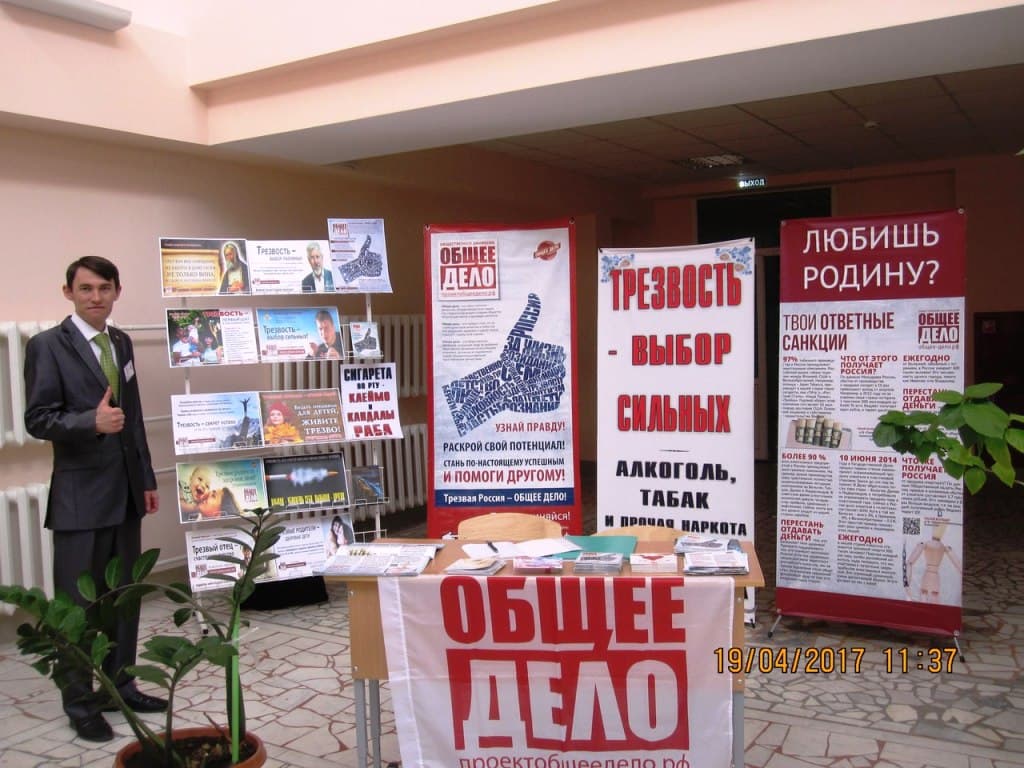 Общее дело на PROдвижение – 2017, г. Агидель республика Башкортостан