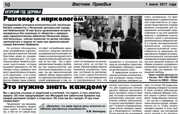 Газета «Вестник Приобья» разместила нашу статью