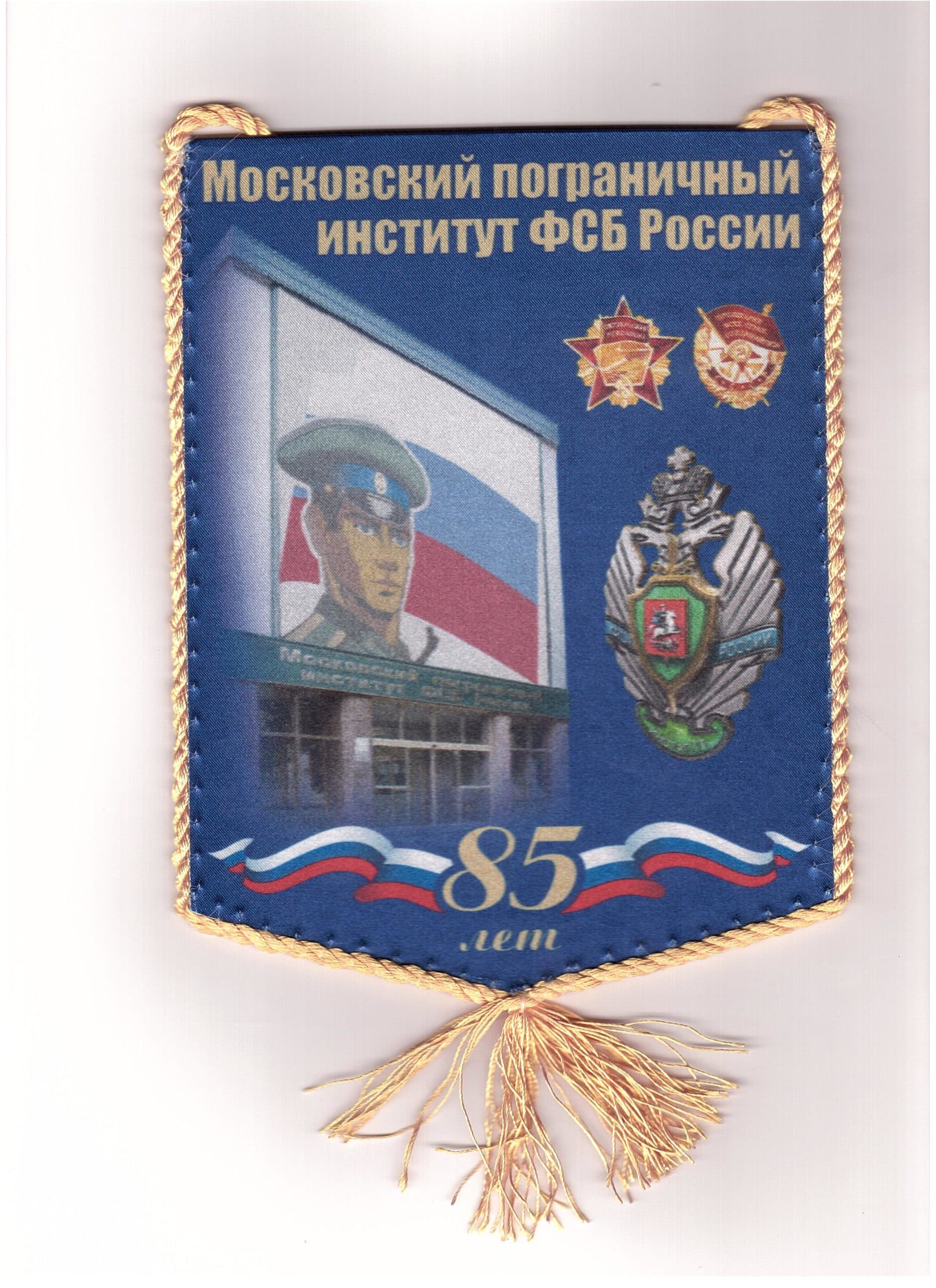 О реализации проектов Общее дело в Московском пограничном институте ФСБ