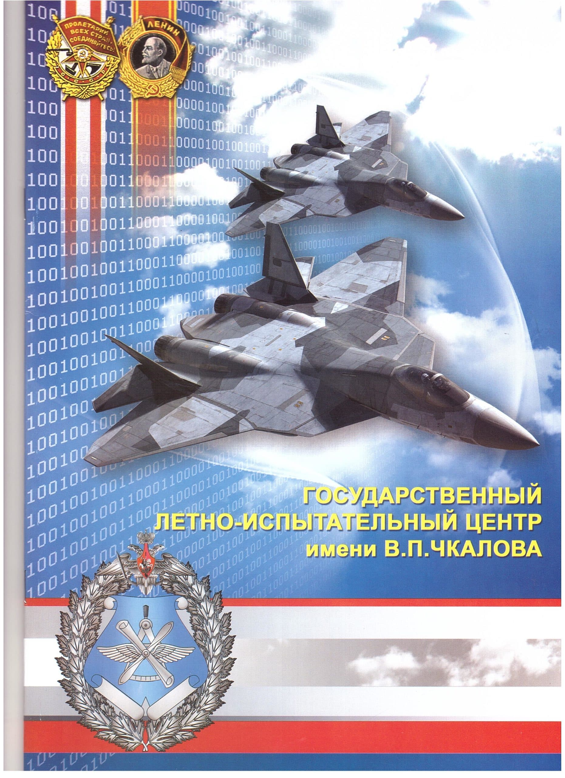 Общее дело в Государственном летно-испытательном центре им. В.П. Чкалова Астраханской области