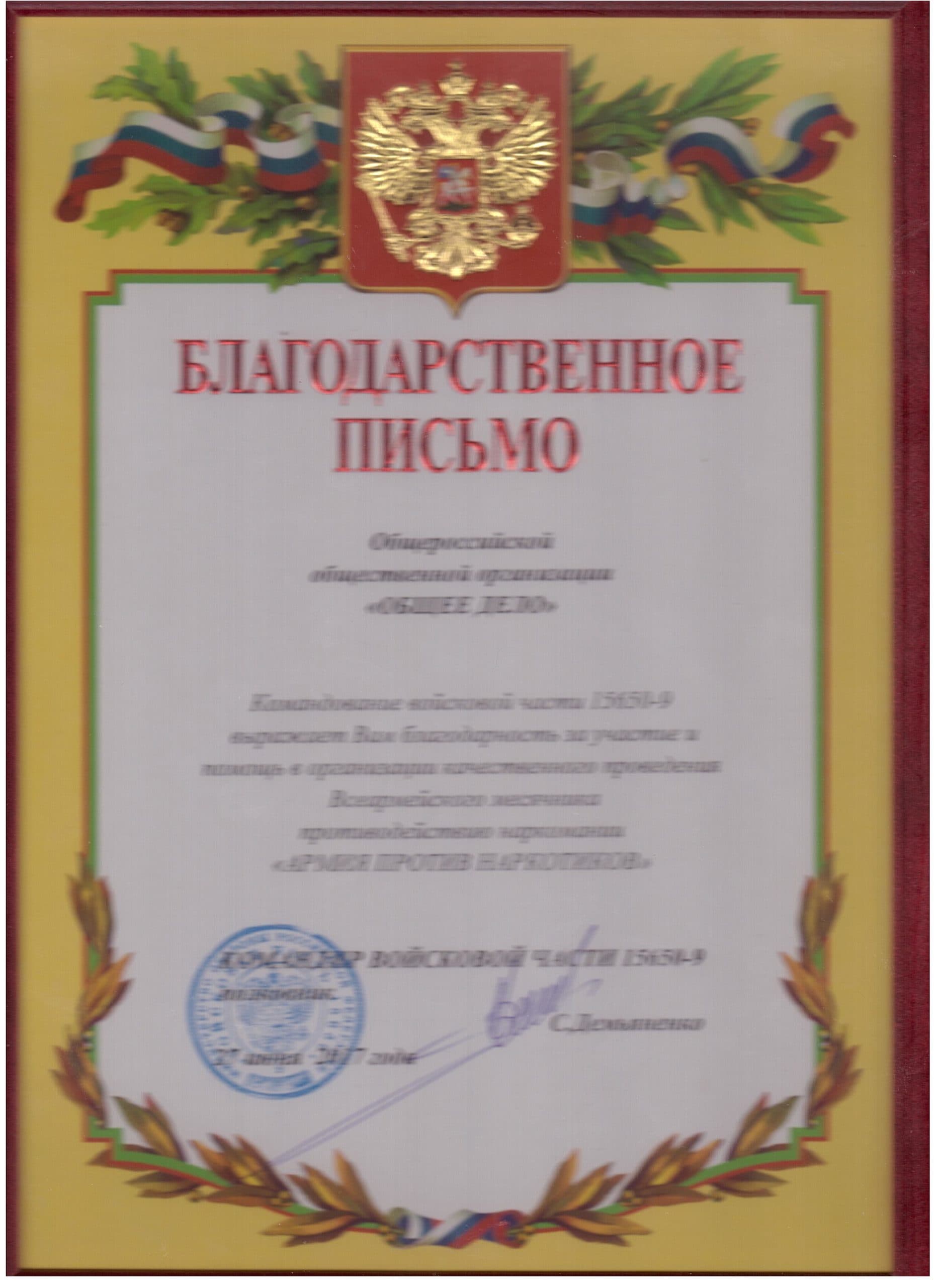 БЛАГОДАРНОСТЬ КОМАНДОВАНИЯ Государственного летно-испытательного центра им. В.П. Чкалова