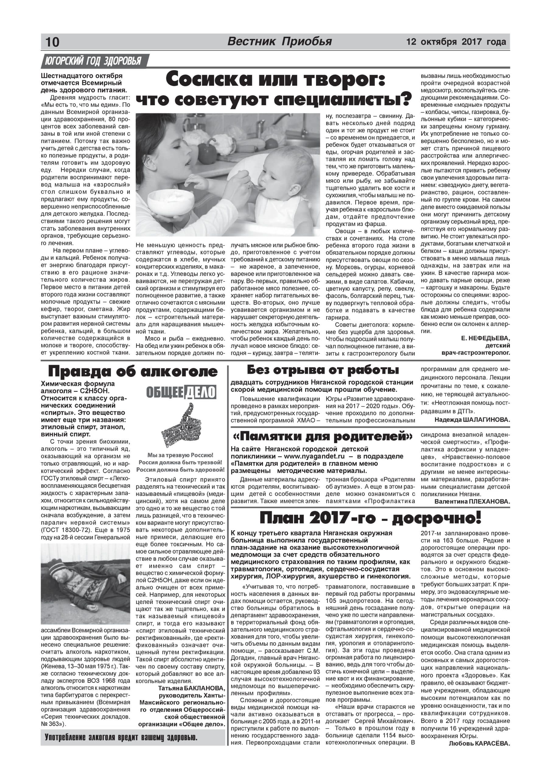 Статья «Правда об алкоголе» в газете «Вестник Приобья»