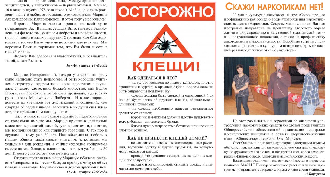 Газета «Малаховский Вестник» №21 от 02.06.2017