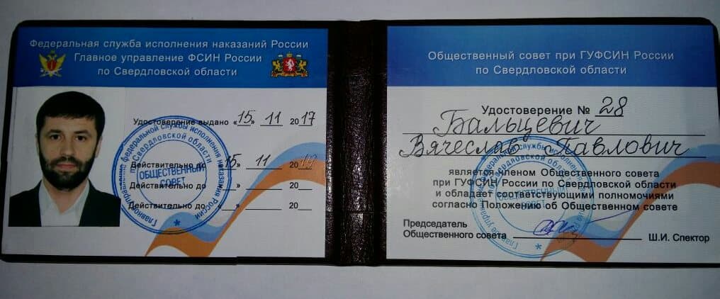 Координатор Свердловского областного отделения Общероссийской общественной организации «Общее дело» вошел в общественный совет при ГУФСИН России по Свердловской области