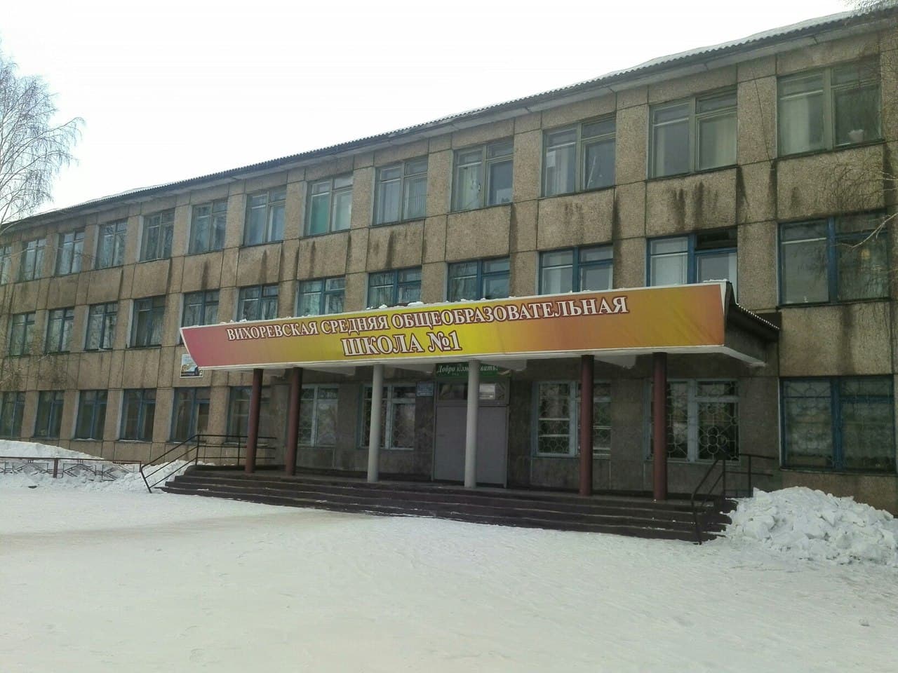 Общее Дело в Вихоревской общеобразовательной школе №1.