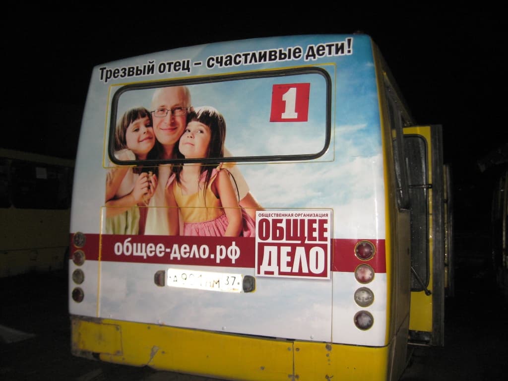 Четыре автобуса с социальной рекламой ОО «Общее дело» вышли на маршруты в Ивановской области