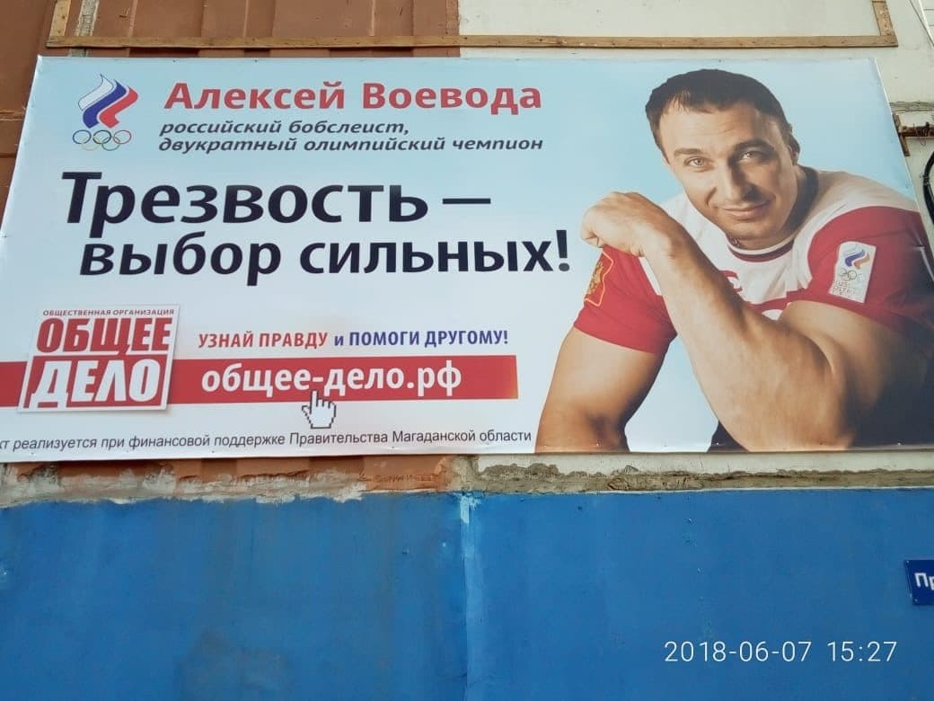 Баннеры социальной рекламы Общее дело в Магадане