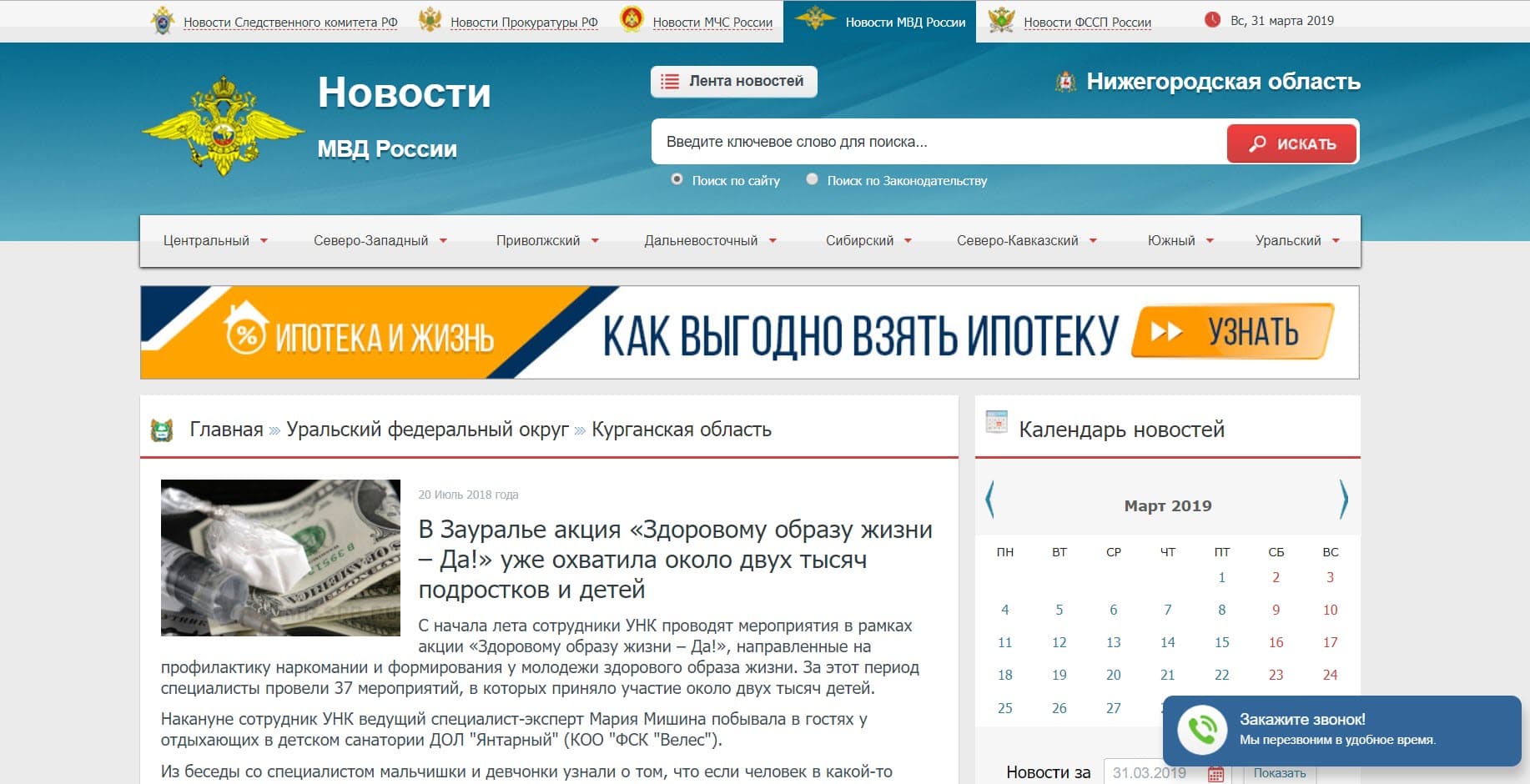 «Новости МВД России» опубликовали статьи об использовании наших материалов в профилактической работе