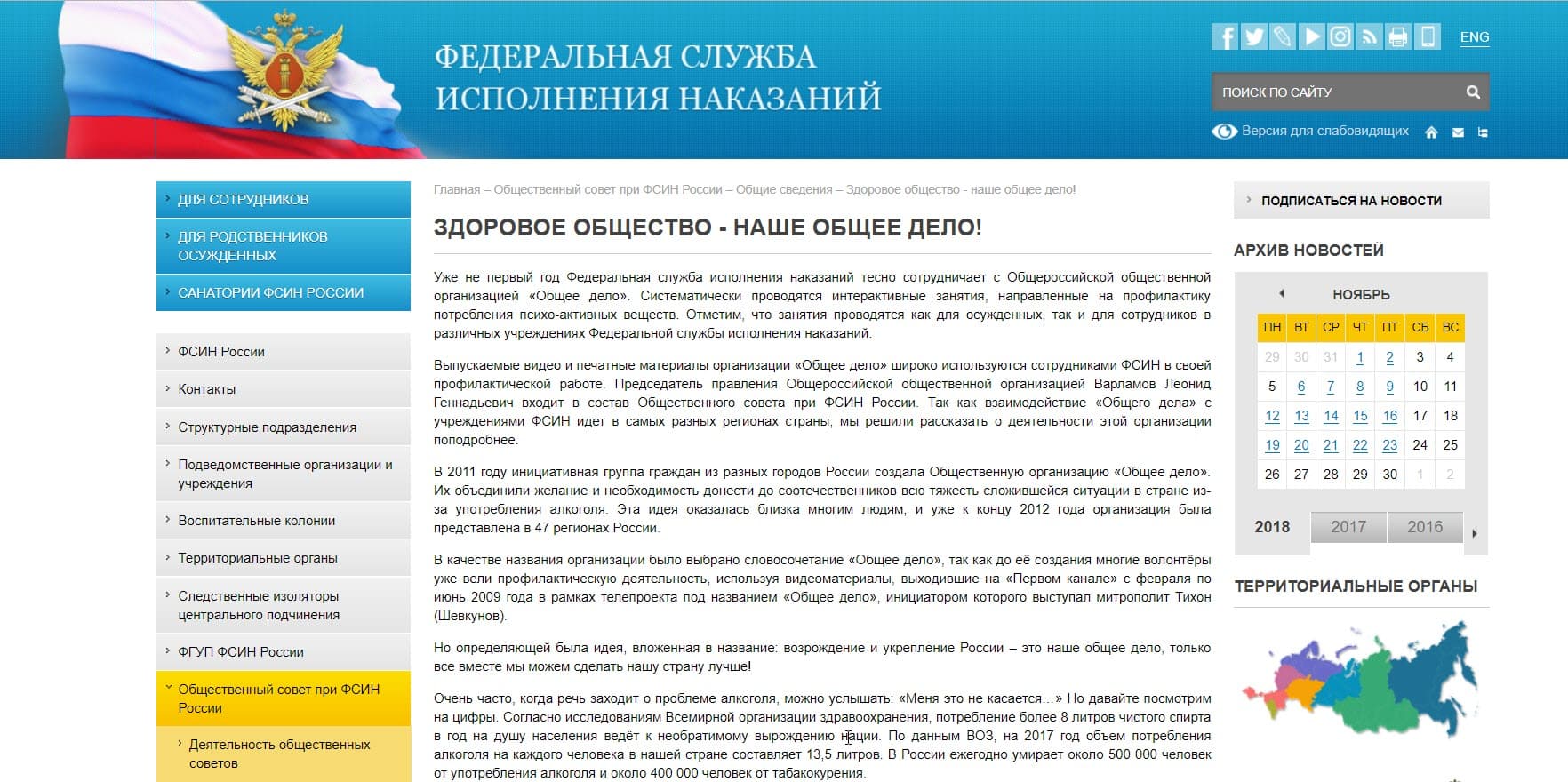 На сайте ФСИН вышла статья о нашей организации «ЗДОРОВОЕ ОБЩЕСТВО — НАШЕ ОБЩЕЕ ДЕЛО!»