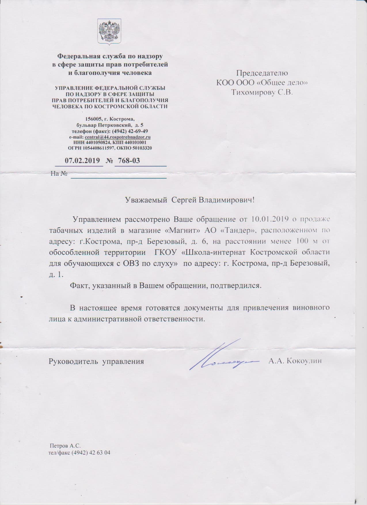 В Костроме выявлен факт незаконной продажи табачных изделий