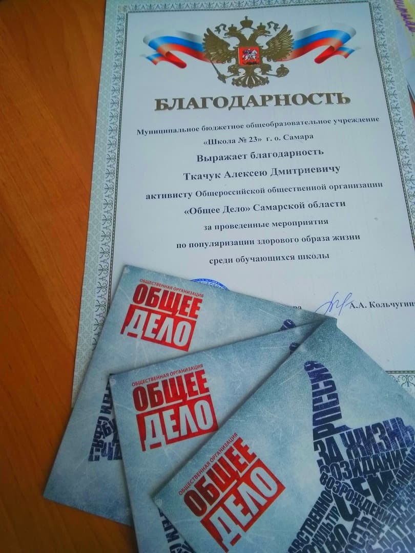 Общее дело в школе №23 города Самара