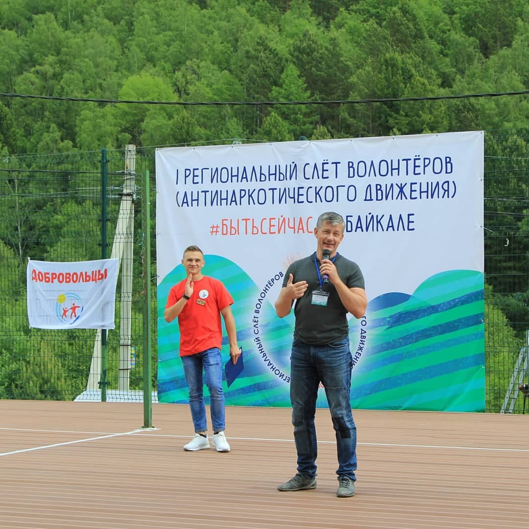 Региональный слёт волонтеров антинаркотического движения на Байкале!