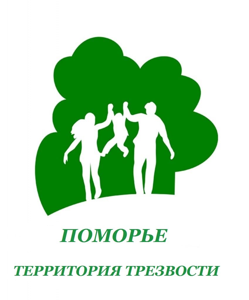 «Поморье — территория трезвости»