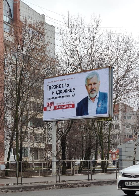 Важная социальная реклама от «Общего Дела» на улицах Вологды